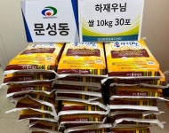 천안시 문성동 주민 하재우씨 쌀 30포 기탁 이웃사랑 실천