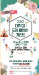 제천시, 대학생 도심 활성화 이벤트 16일 '개막'