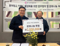 본정초콜릿도 '청주문화나눔'