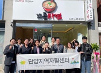 단양지역자활센터단양풍경 | 단양지역자활센터, '꼬들라면 사업단' 출범