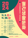 제천문화재단, '11월 월간생활문화' 운영