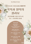 (주)아워홈 유성선병원점 | 국악과 클래식의 만남, 유성선병원서 울려 퍼질 힐링 선율