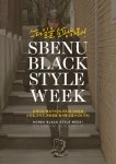 서희토탈패션 | 토탈패션브랜드 스베누, 'KOREA BLACK STYLE WEEK' 이벤트 실시!