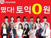 대전굿모닝어학원주 | 토익 목표점수 달성은 물론 수강료환급 혜택까지, '대전토익학원 굿모닝어학원'