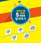 겨울방학 시사중국어학원 왕초보도 5개월이면 'HSK 5급'완성 !