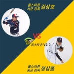 올스타존, 스크린야구 선수단 모집