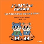 싸다구오픈마켓현대 | 제이림 마켓, 압구정 현대백화점 팝업스토어 오픈