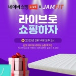 보람홀쇼핑의료기 | 상온의료기 '잠핏' 온열 토퍼매트리스, 라이브쇼핑 및 이벤트 진행