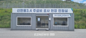 (주)지큐엘(4호기) | 한울본부, 신한울 3,4호기 주설비공사장에 첫 현장 민원실