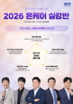 감정평가사 전문학원 '랜드잇' 서울대입구로 확장이전… 2026 시험 대비 온케어 실강반 개강