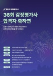 감정평가사 학원 '랜드잇', 제36회 2차 합격자 축하연 10월 22일 개최