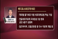 메디포스트파주미소래지점 | (종목스탠바이)메디포스트