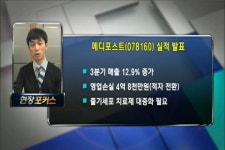 메디포스트파주미소래지점 | (현장포커스)메디포스트(078160) 실적 발표