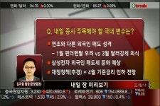(내일場미리보기)연초와 다른 외국인 매도 성격