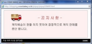 크라운베이커리창포점 | 크라운베이커리 역사속으로 사라지나..가맹점주 '불안'