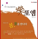 시가흐르는에스테틱 | 시가 흐르는 문화콘서트 '락포엠' 성황리 개최