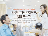 제이에스오피스컨설팅 | 돌체구스토, 오피스 커피 컨설팅 이벤트