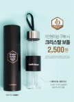 카페베네, '크리스탈 보틀 프로모션' 실시
