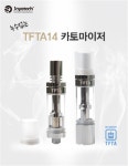 (주)조예테크코리아전자담배 | 조예테크코리아, 누수 없는 전자담배 무화기 TFTA14 출시