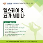 케이와이에프(KYF) 아카데미 | KYF아카데미, ‘헬스케어 & 요가세미나’ 개최
