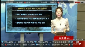 스타포드캐피탈파트너스아시아 | (연결고리2)블록체인 보안주 'Hot' 따라 잡을까?