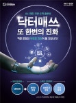 해법에듀 닥터매쓰, QR코드 간편채점·스마트오답 서비스 론칭