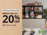 비즈니스공간수 | 이케아코리아, 비즈니스 공간 카페 가구 할인 진행