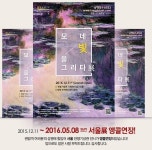 모네와의 만남은 봄에도 계속된다…'모네, 빛을 그리다展' 5월까지 연장 전시