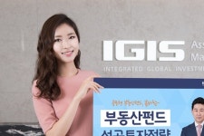 이지스자산운용(주)이지스사모부동산투자신탁42호 | 이지스자산운용, 공모형 부동산펀드 투자전략 설명회