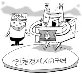 법인외마촌유 | 국내·외 굴지의 합작법인… 인천경제자유구역 몰린다