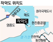 작약도 관광단지 개발 추진