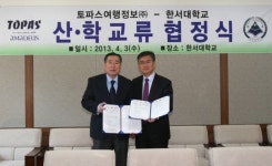 한서대학교, 토파스 여행정보와 산·학 교류협정 체결