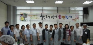 일진레미콘구내식당 | 안양범죄피해자지원센터 송편빚기