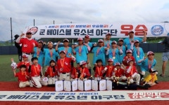 군베이스볼, ‘제3회 무궁화배 전국유소년야구대회’ 연식꿈나무 우승