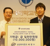 삼성 배영수 선수, 경북대병원에 천만원 기탁