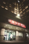 동남병원구내매점 | 한양대병원, 동남권역 유일 권역응급의료센터 선정
