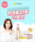 휴온스내츄럴, `이너셋 허니부쉬` 현대Hmall 기획전