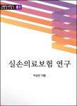 지인법무사김석민사무소 | 박성민 변호사, 실손의료보험연구 출간