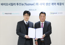 동국제약, CDMO 사업 본격 진출‥`투즈뉴` 제조 시작