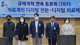 디지털헬스케어, '규제 개혁' 위한 국회 토론회 성료