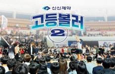 신신볼링장프로샵 | 신신제약, '신신제약 고등볼러2' 메인 스폰서 참여
