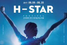스타씨앤비이오스타 | 차세대 뮤지컬 스타는 누구? ‘2017 H-스타 페스티벌’ 열려