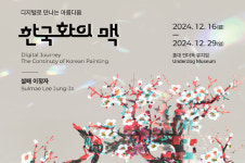 이엘씨에이한국맥홍대지점 | AI 기반 한얼아트웨이브, ‘디지털로 만나는 한국화의 맥’ 선보여