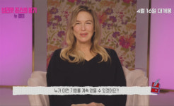 뉴 챕터 여는 브리짓 존스…“이건 정말 특별한 경험”