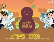 법인제이씨엔팜 | JCE 호이팜 17일부터 상용화 서비스 돌입