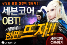 OBT 앞둔 `세븐코어` 온게이트서 채널링 서비스 실시