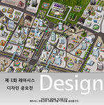 SNS 레아시스, 22일부터 제 1회 디자인 공모전 실시