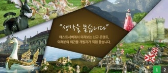 아키조라커뮤니케이션 | 아키에이지, 개발팀장이 직접 유저들과 소통하는 코너 신설