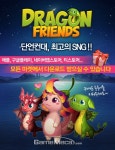 드래곤프렌즈, 티스토어 출시 기념 신규 '용용이' 2종 공개