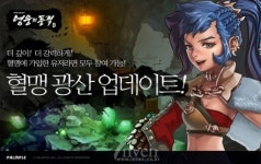 팜듀광주광산지사 | 팜플, ‘영웅의 품격 for Kakao’ 혈맹광산 추가 업데이트 실시